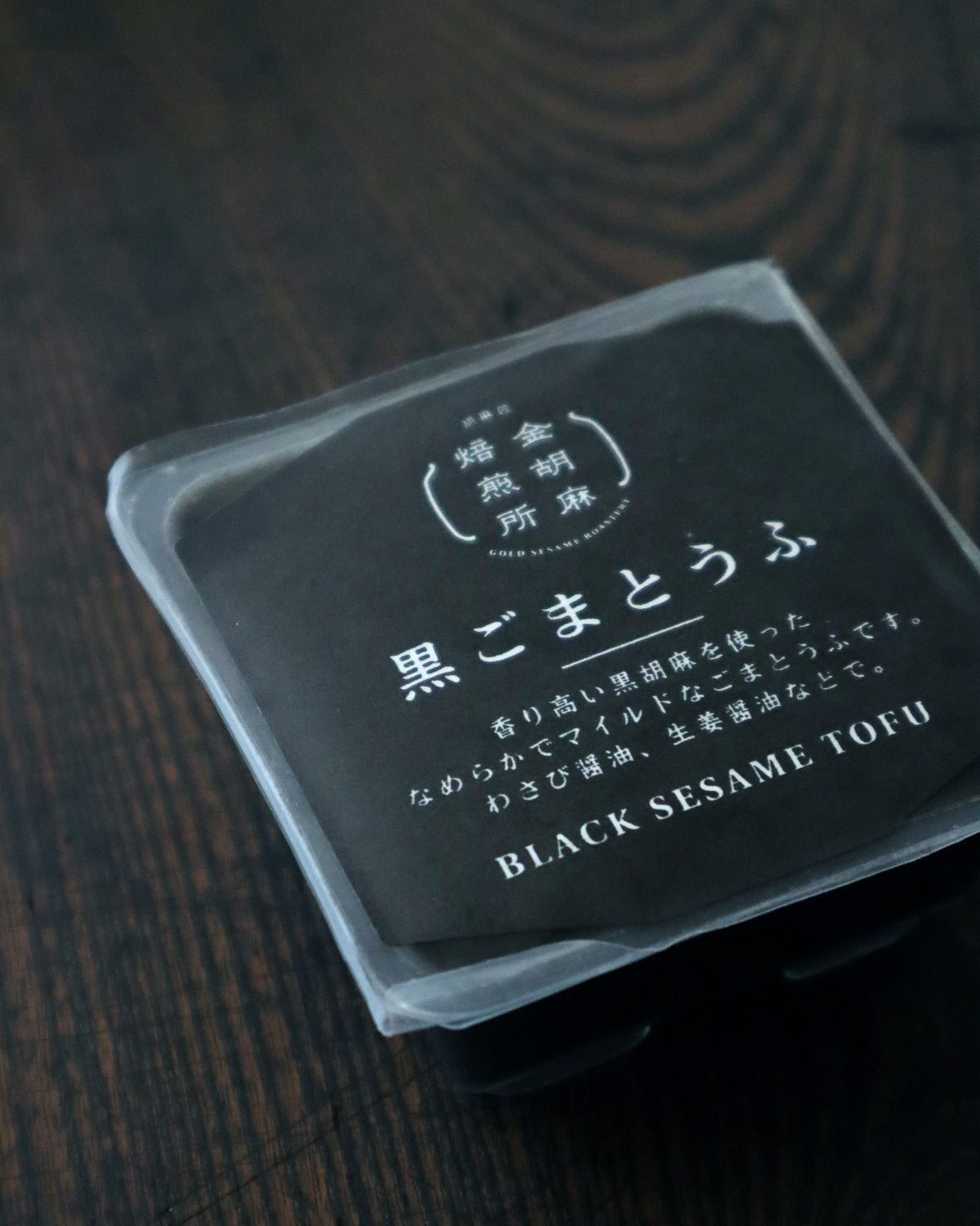 マイルド黒ごまとうふ 100g