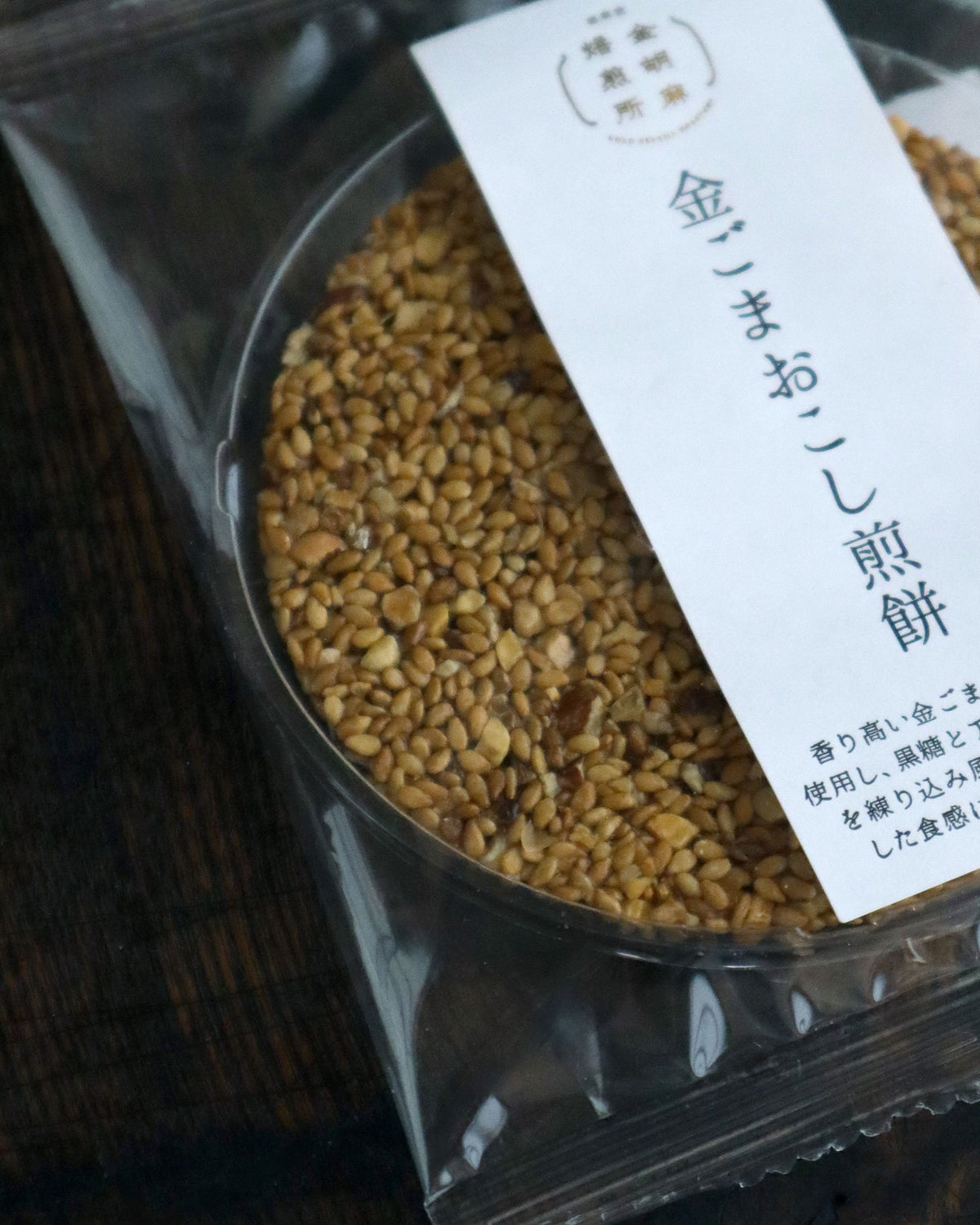 金ごま菓子