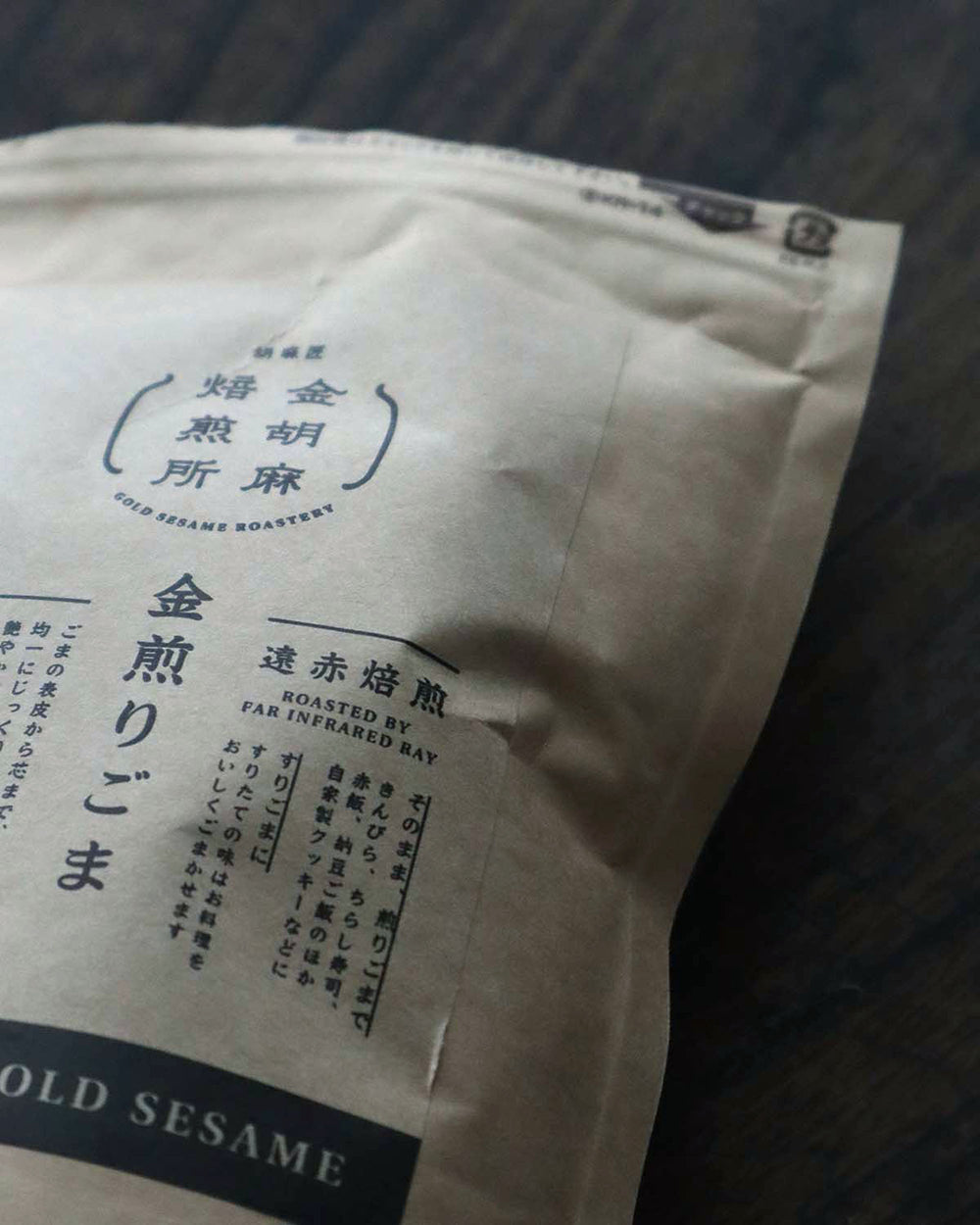 金煎りごま