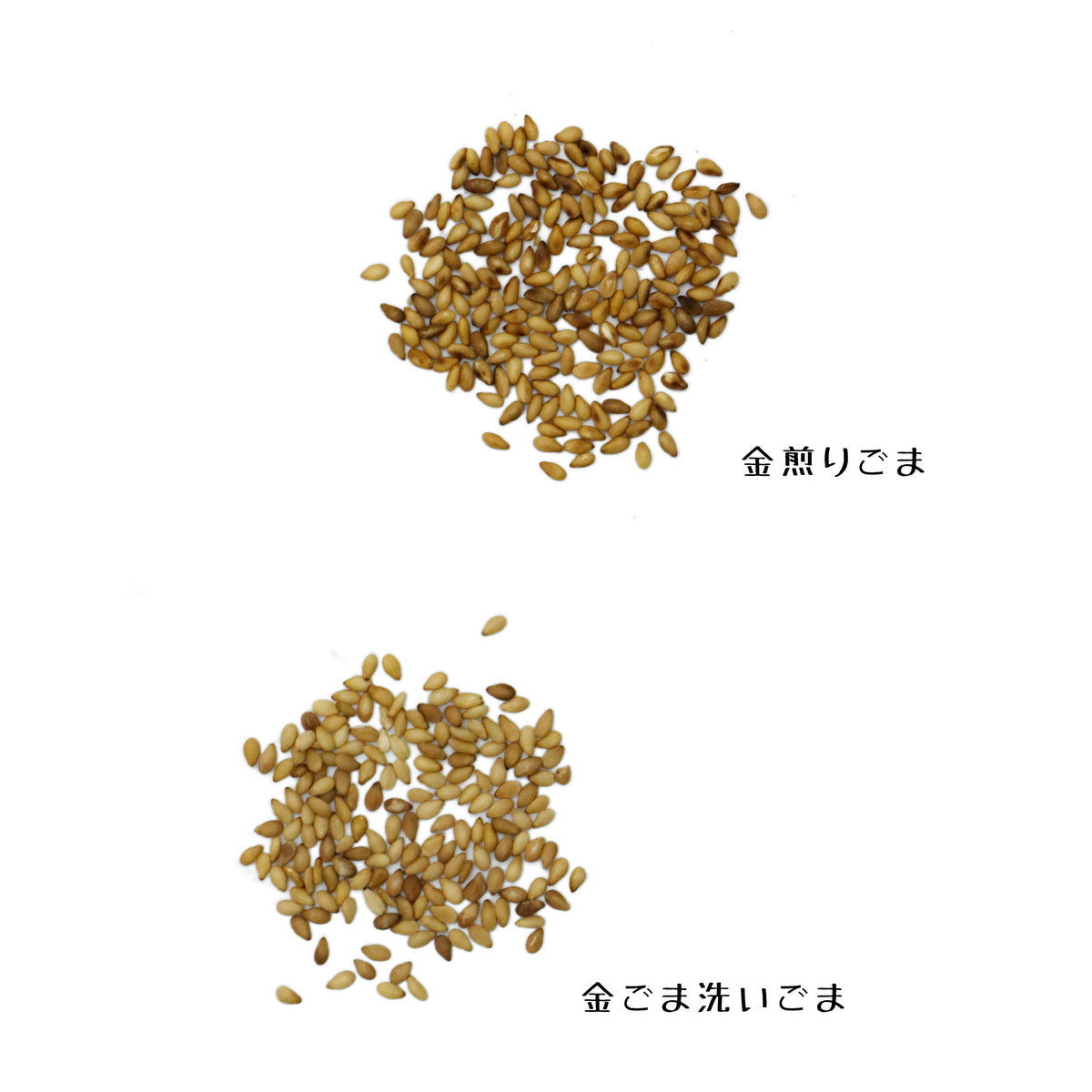 金ごま洗いごま