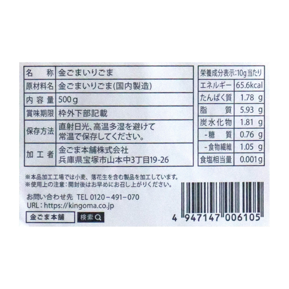 金ごま煎りごま 500g