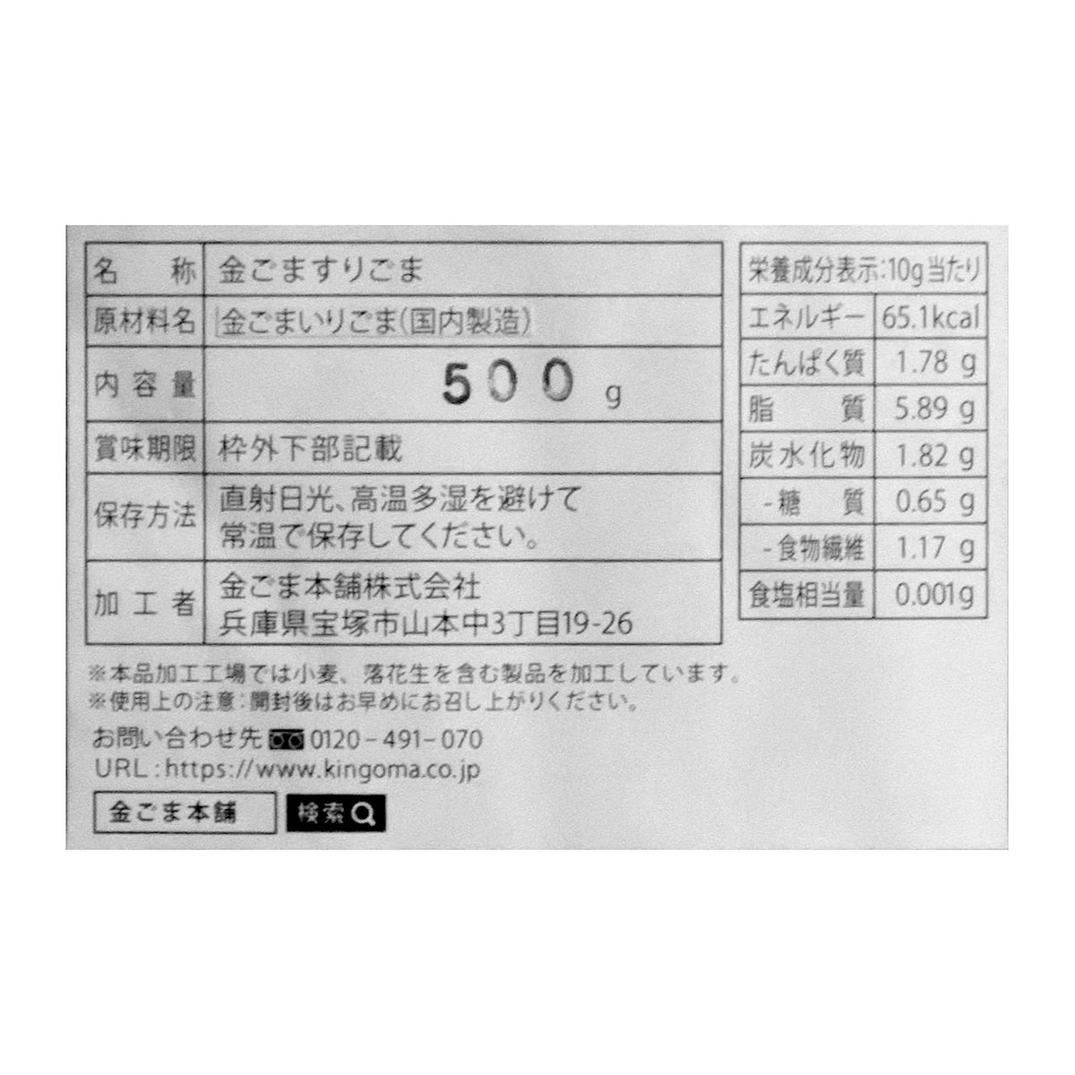 金ごますりごま 500g