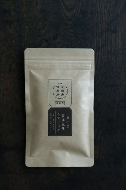 金ごま醤油風味スティック