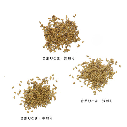 金煎りごま・深煎り・PET