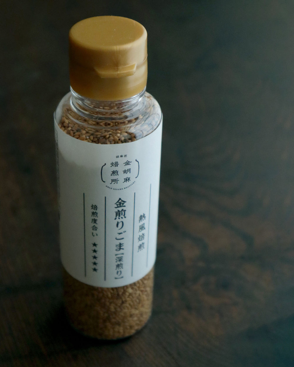 金煎りごま・深煎り・PET
