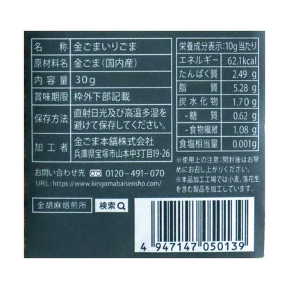 国産 金煎りごま 30g