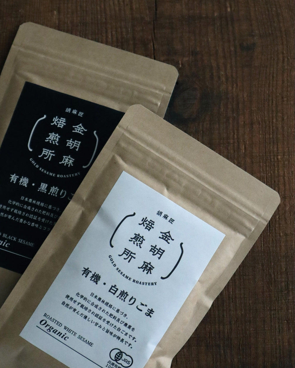 有機・黒煎りごま
