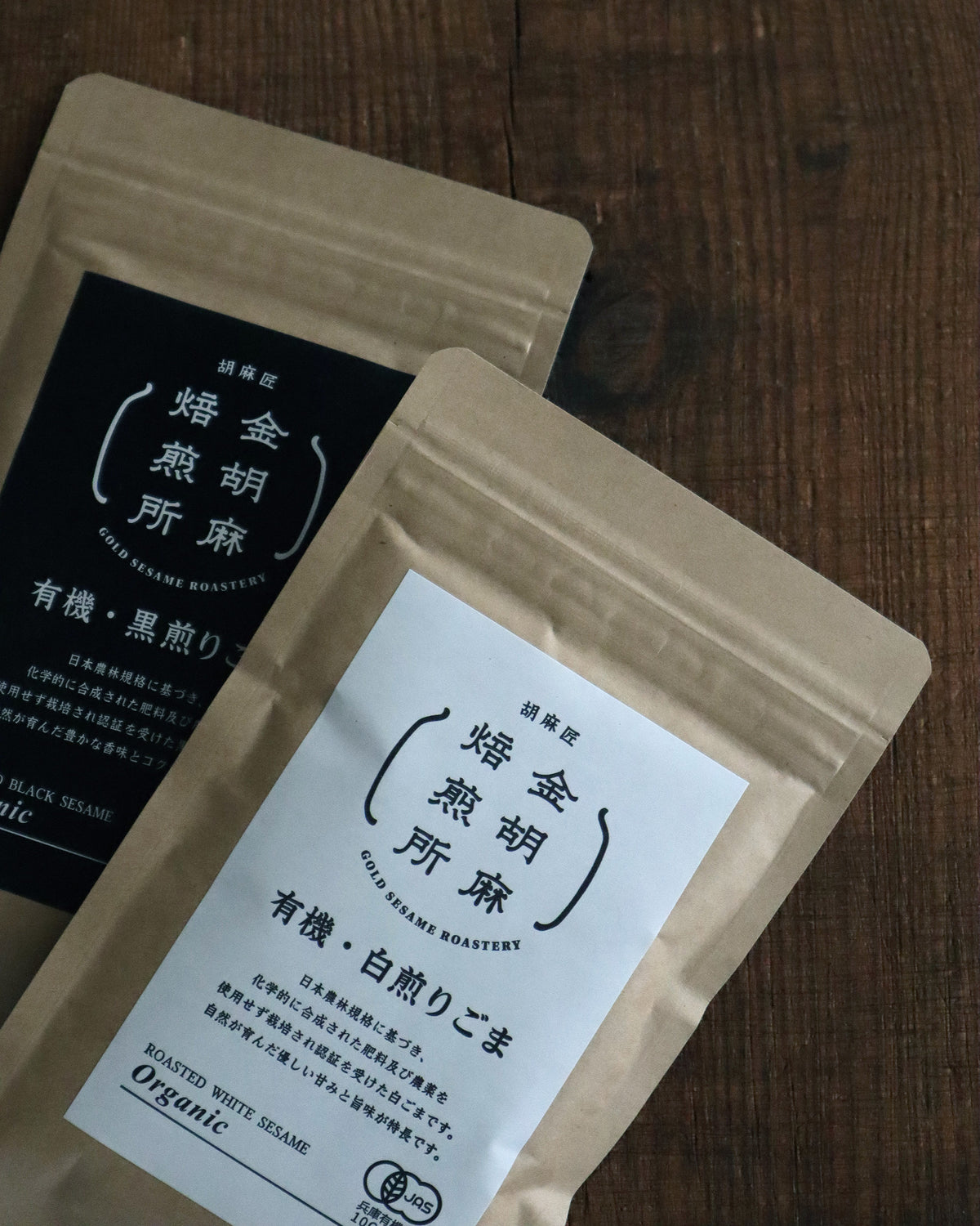 有機・黒煎りごま