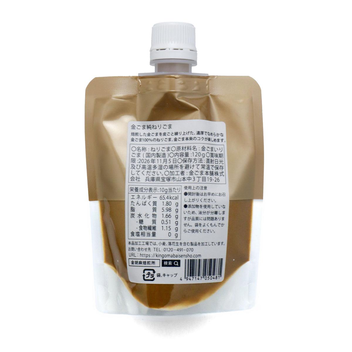 金ごま純ねりごま 120g