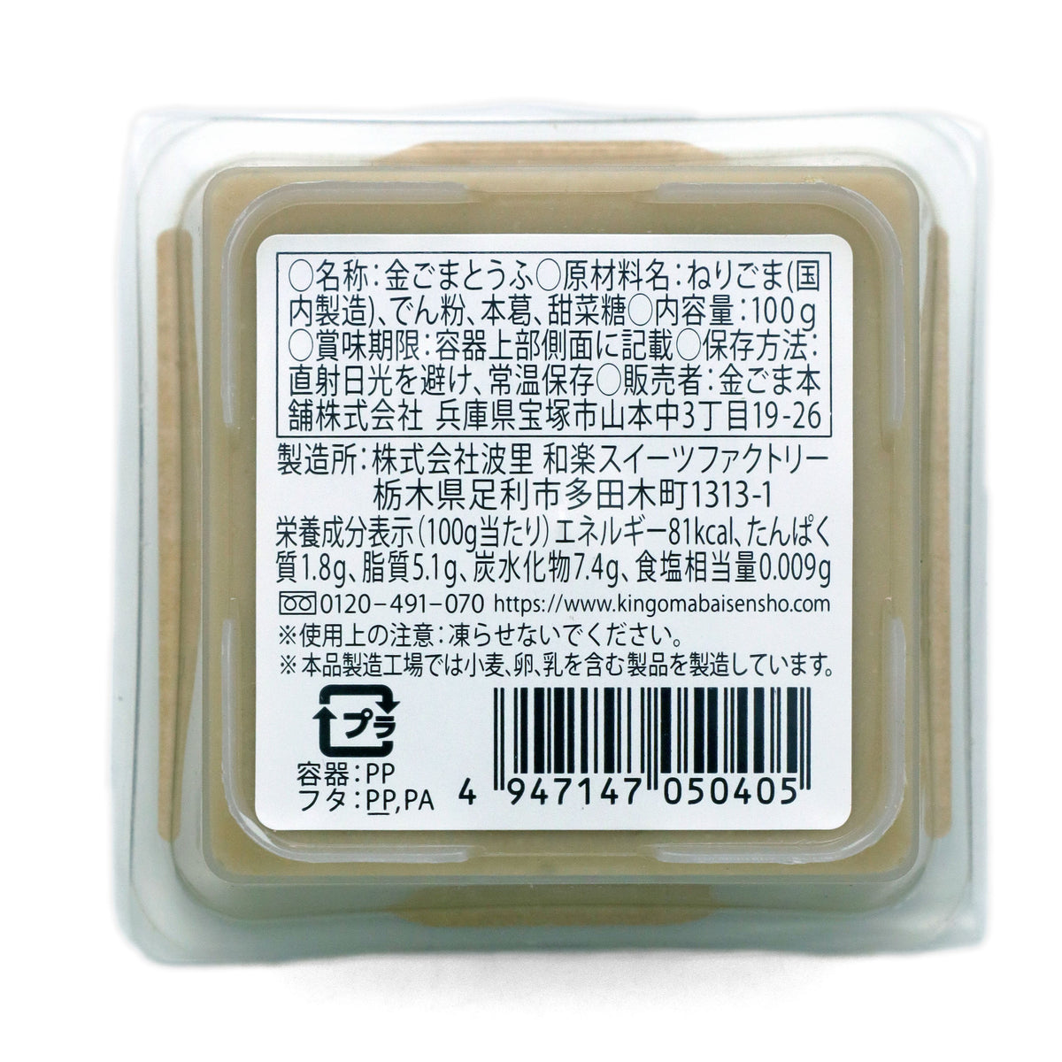 マイルド金ごまとうふ 100g
