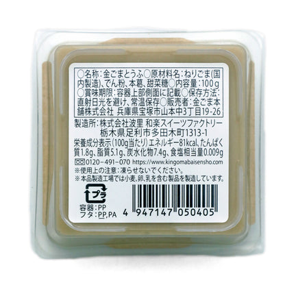 マイルド金ごまとうふ 100g