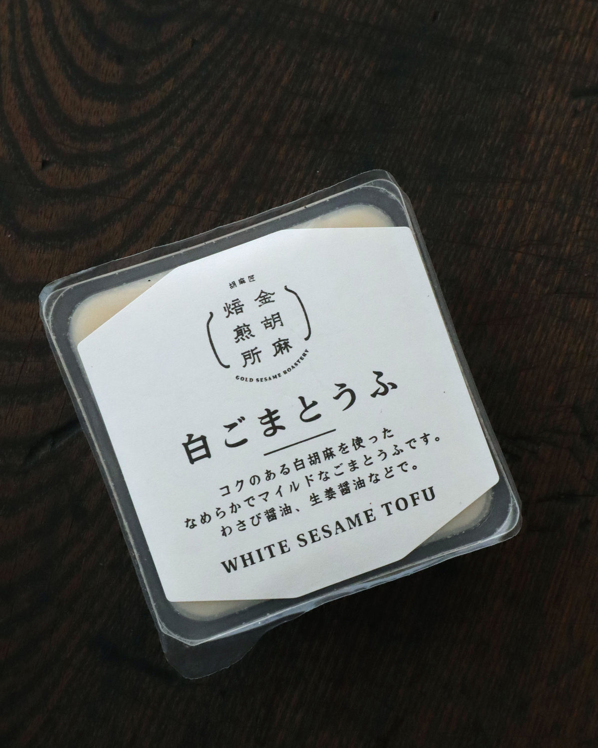 マイルド白ごまとうふ 100g