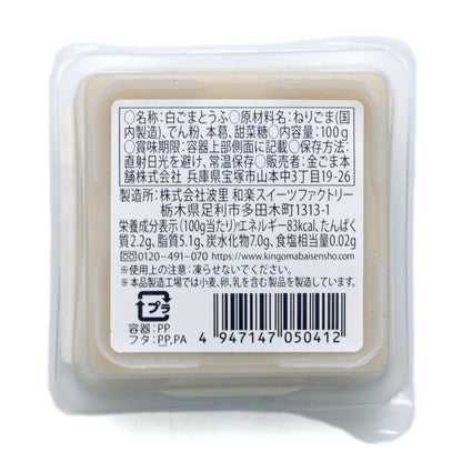 マイルド白ごまとうふ 100g