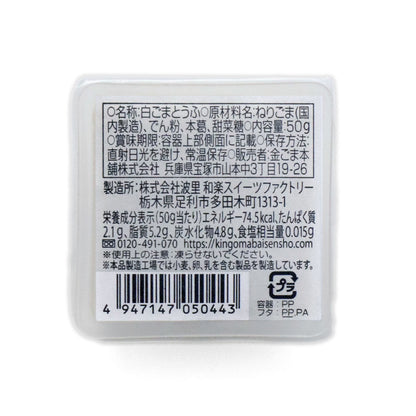 濃厚白ごまとうふ 50g