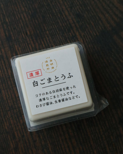 濃厚白ごまとうふ 50g