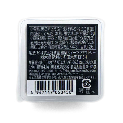 濃厚黒ごまとうふ 50g