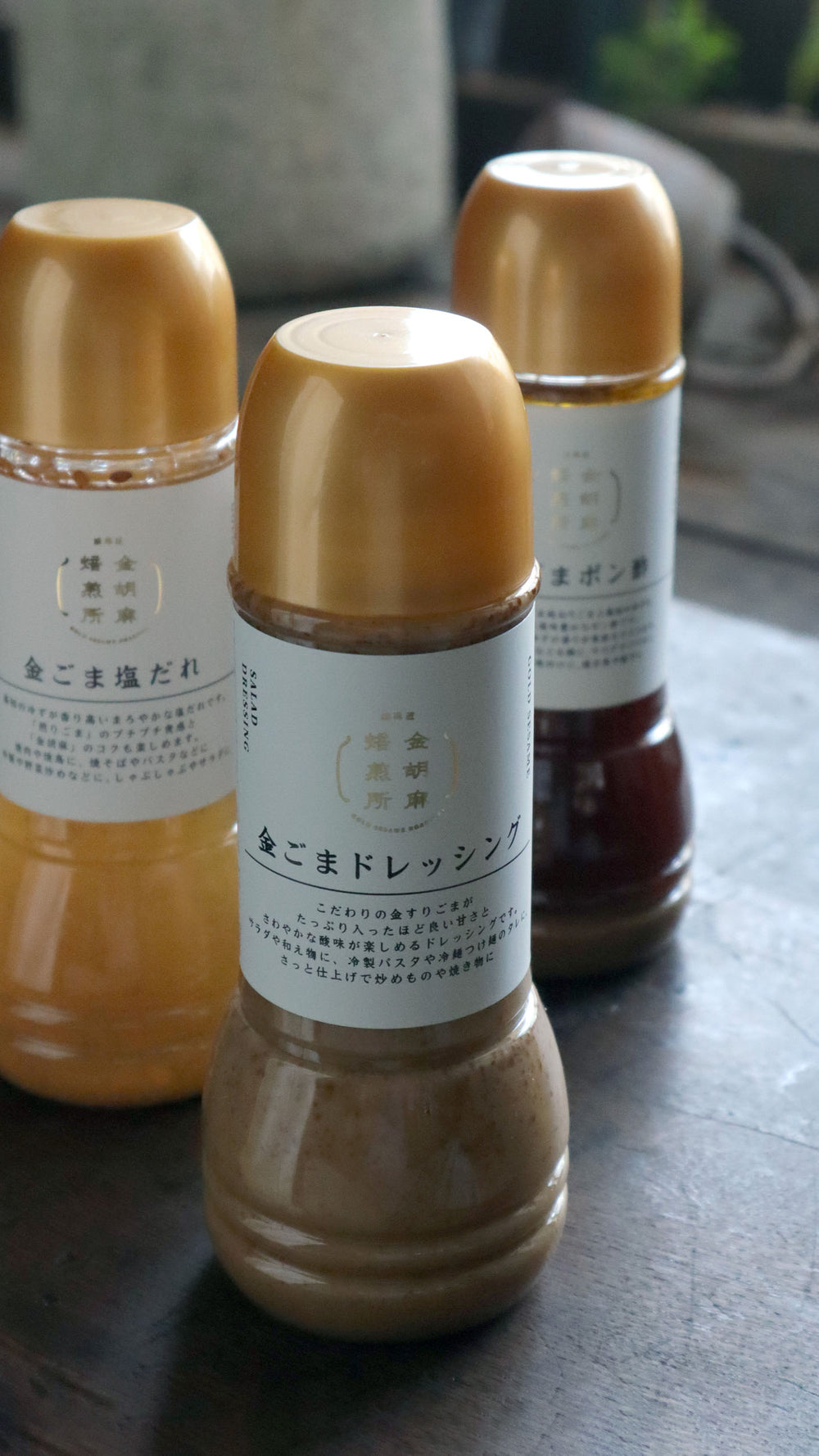 金ごまポン酢・PET