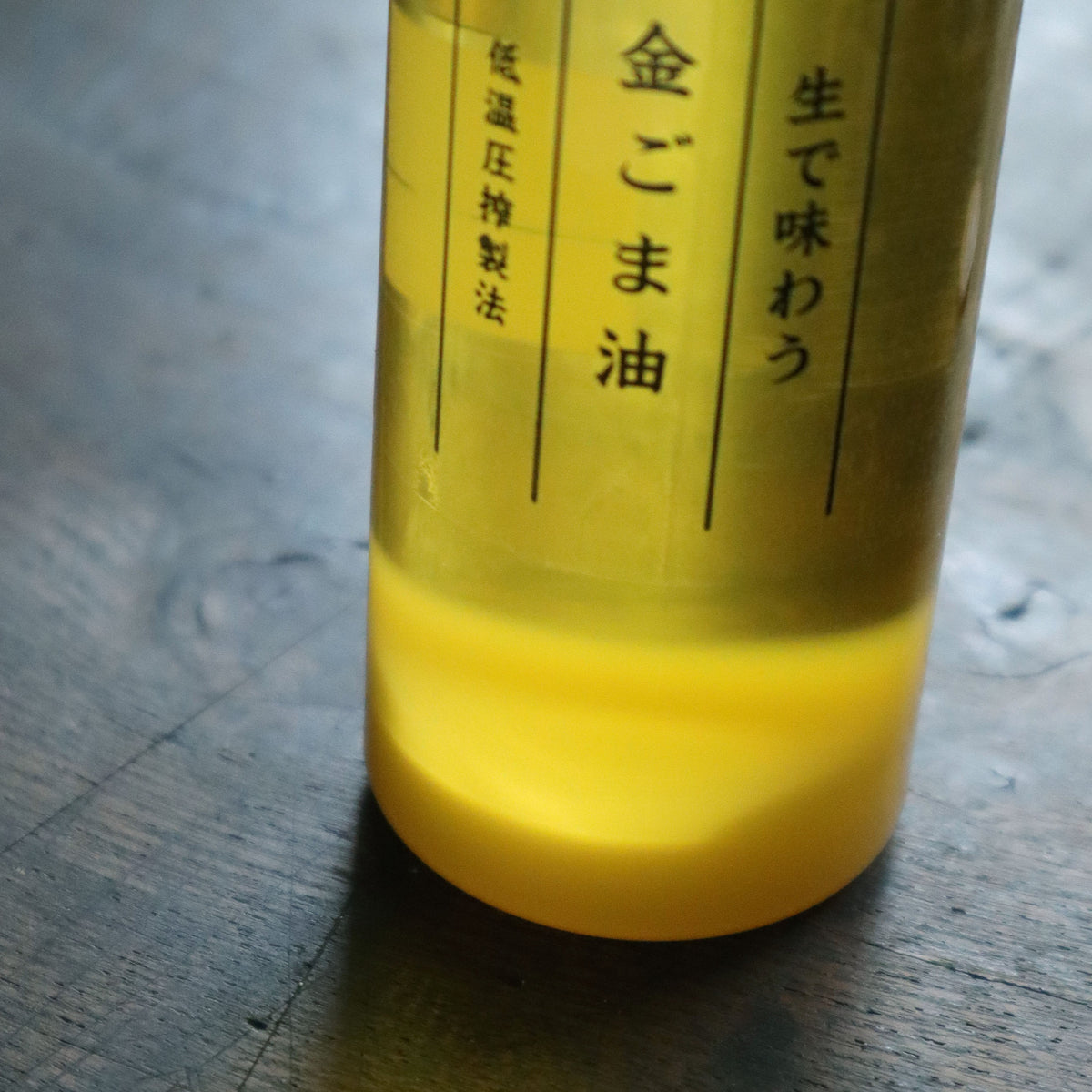 金ごま油・PET
