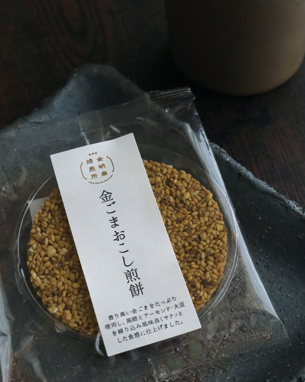 金ごまおこし煎餅【3枚入】