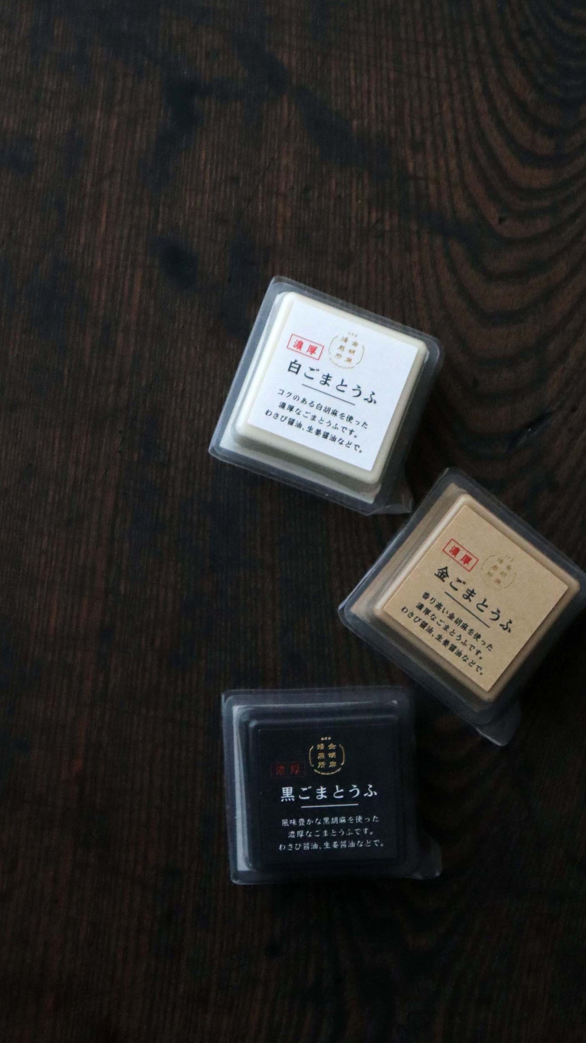 濃厚ごまとうふ 15個 (箱代込) T-3