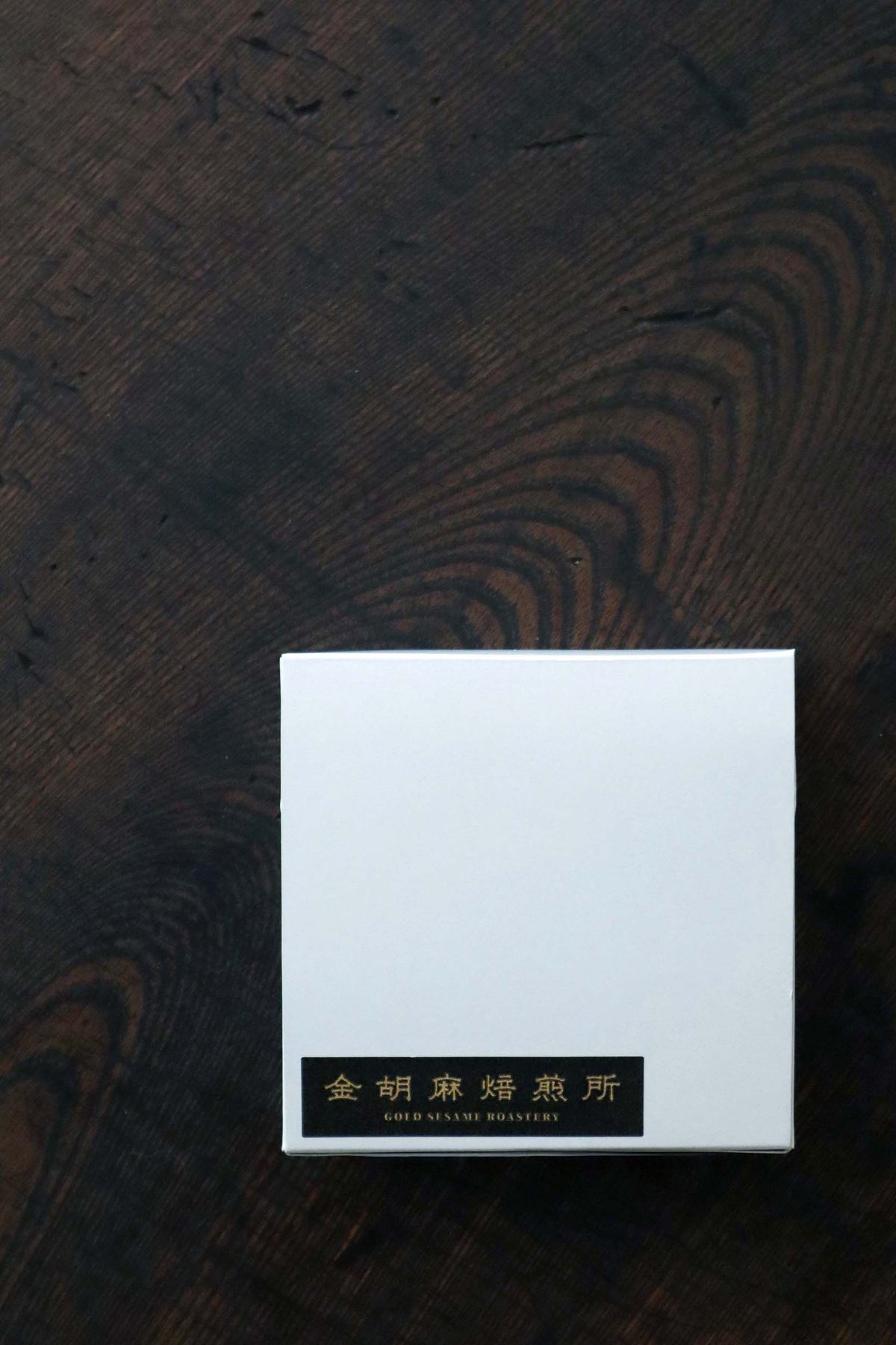 濃厚ごまとうふ 4個 (箱代込) T-1