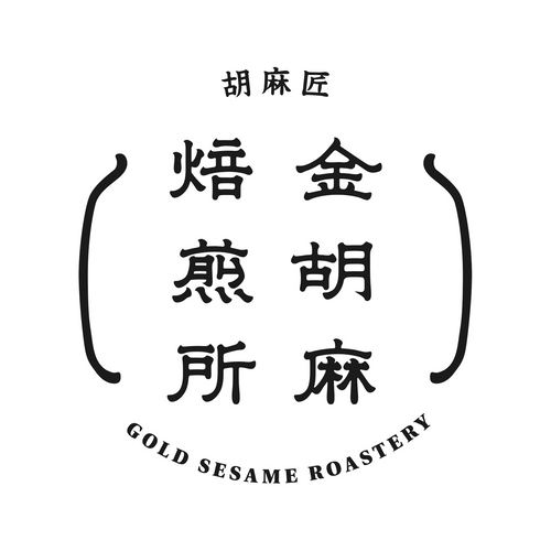 金胡麻焙煎所